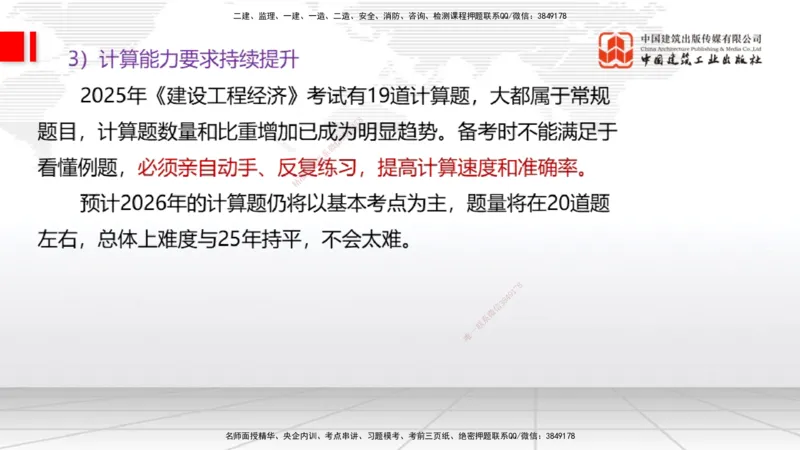 11.06一建《经济》大咖带你少走弯路，2026一建上岸全攻略_2026年一级建造师_2026年一建经济_2026年一建经济SVIP_2026一建经济SVIP_02-基础精讲✿高端面授✿深度强化_讲义