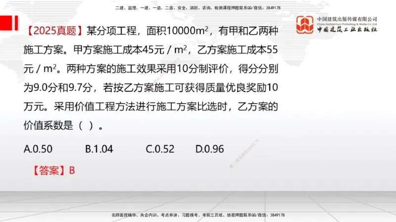 11.06一建《经济》大咖带你少走弯路，2026一建上岸全攻略_2026年一级建造师_2026年一建经济_2026年一建经济SVIP_2026一建经济SVIP_02-基础精讲✿高端面授✿深度强化_讲义