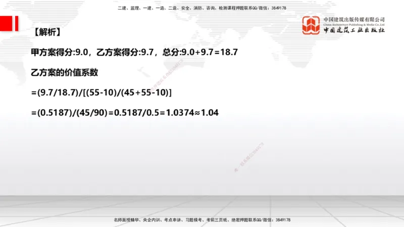 11.06一建《经济》大咖带你少走弯路，2026一建上岸全攻略_2026年一级建造师_2026年一建经济_2026年一建经济SVIP_2026一建经济SVIP_02-基础精讲✿高端面授✿深度强化_讲义