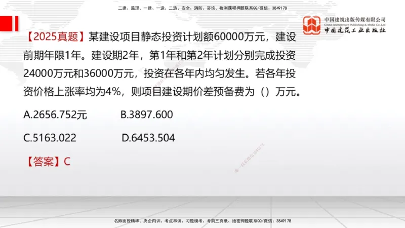 11.06一建《经济》大咖带你少走弯路，2026一建上岸全攻略_2026年一级建造师_2026年一建经济_2026年一建经济SVIP_2026一建经济SVIP_02-基础精讲✿高端面授✿深度强化_讲义
