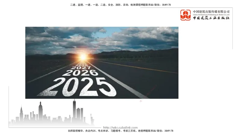 11.06一建《经济》大咖带你少走弯路，2026一建上岸全攻略_2026年一级建造师_2026年一建经济_2026年一建经济SVIP_2026一建经济SVIP_02-基础精讲✿高端面授✿深度强化_讲义