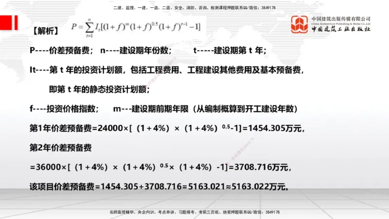 11.06一建《经济》大咖带你少走弯路，2026一建上岸全攻略_2026年一级建造师_2026年一建经济_2026年一建经济SVIP_2026一建经济SVIP_02-基础精讲✿高端面授✿深度强化_讲义