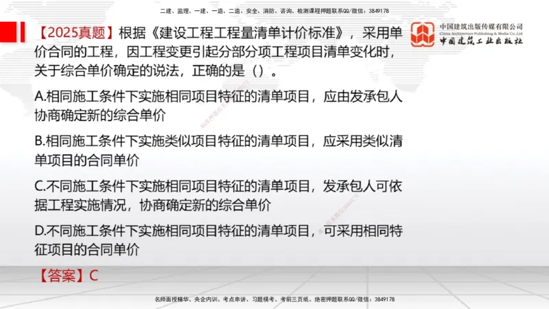 11.06一建《经济》大咖带你少走弯路，2026一建上岸全攻略_2026年一级建造师_2026年一建经济_2026年一建经济SVIP_2026一建经济SVIP_02-基础精讲✿高端面授✿深度强化_讲义
