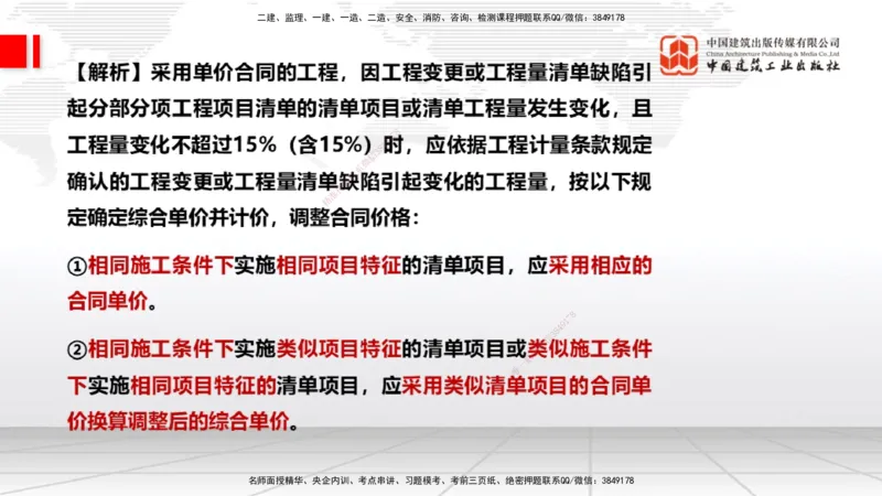 11.06一建《经济》大咖带你少走弯路，2026一建上岸全攻略_2026年一级建造师_2026年一建经济_2026年一建经济SVIP_2026一建经济SVIP_02-基础精讲✿高端面授✿深度强化_讲义