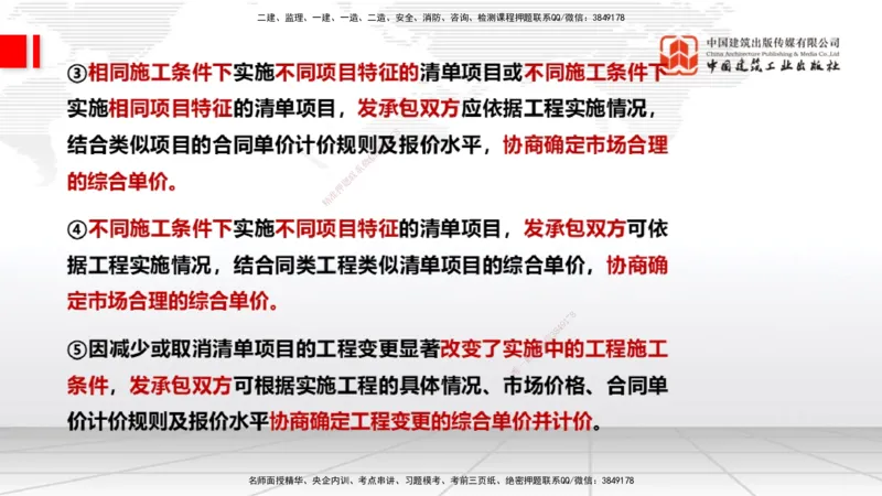 11.06一建《经济》大咖带你少走弯路，2026一建上岸全攻略_2026年一级建造师_2026年一建经济_2026年一建经济SVIP_2026一建经济SVIP_02-基础精讲✿高端面授✿深度强化_讲义