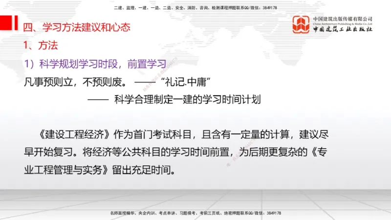 11.06一建《经济》大咖带你少走弯路，2026一建上岸全攻略_2026年一级建造师_2026年一建经济_2026年一建经济SVIP_2026一建经济SVIP_02-基础精讲✿高端面授✿深度强化_讲义