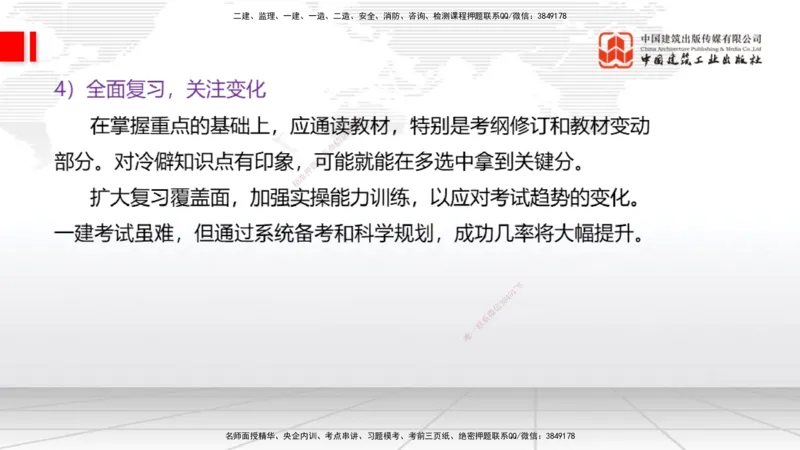 11.06一建《经济》大咖带你少走弯路，2026一建上岸全攻略_2026年一级建造师_2026年一建经济_2026年一建经济SVIP_2026一建经济SVIP_02-基础精讲✿高端面授✿深度强化_讲义