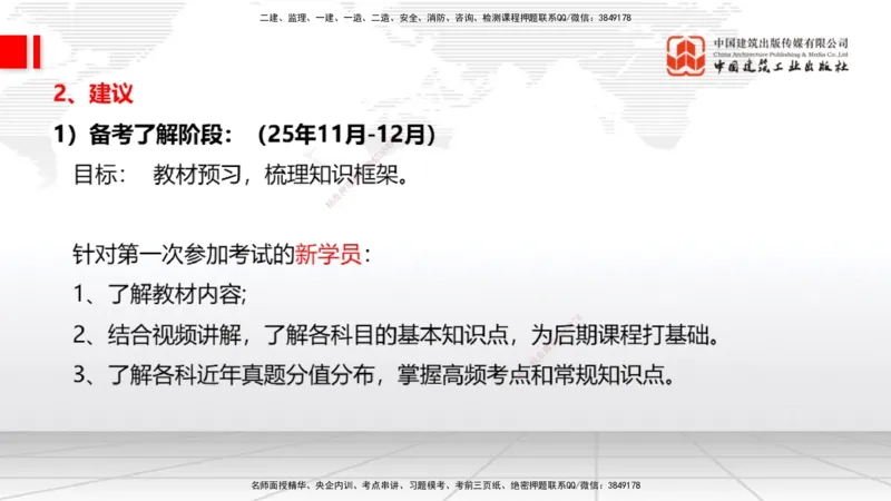 11.06一建《经济》大咖带你少走弯路，2026一建上岸全攻略_2026年一级建造师_2026年一建经济_2026年一建经济SVIP_2026一建经济SVIP_02-基础精讲✿高端面授✿深度强化_讲义