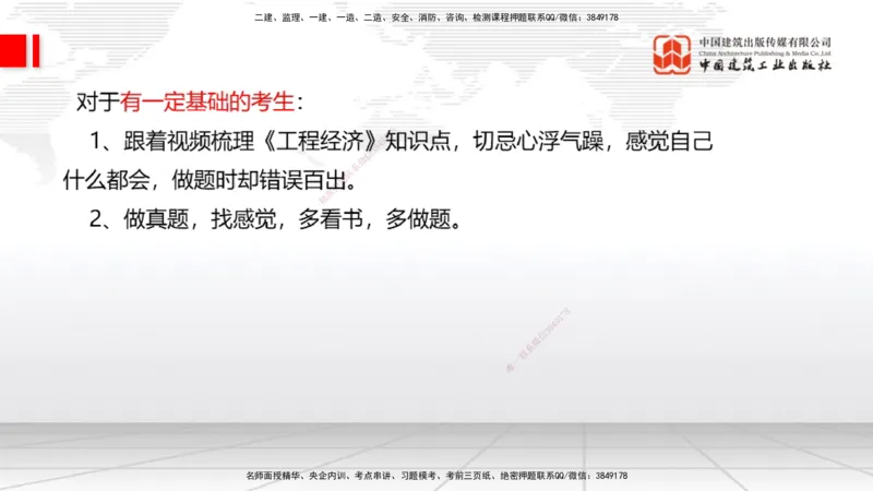 11.06一建《经济》大咖带你少走弯路，2026一建上岸全攻略_2026年一级建造师_2026年一建经济_2026年一建经济SVIP_2026一建经济SVIP_02-基础精讲✿高端面授✿深度强化_讲义