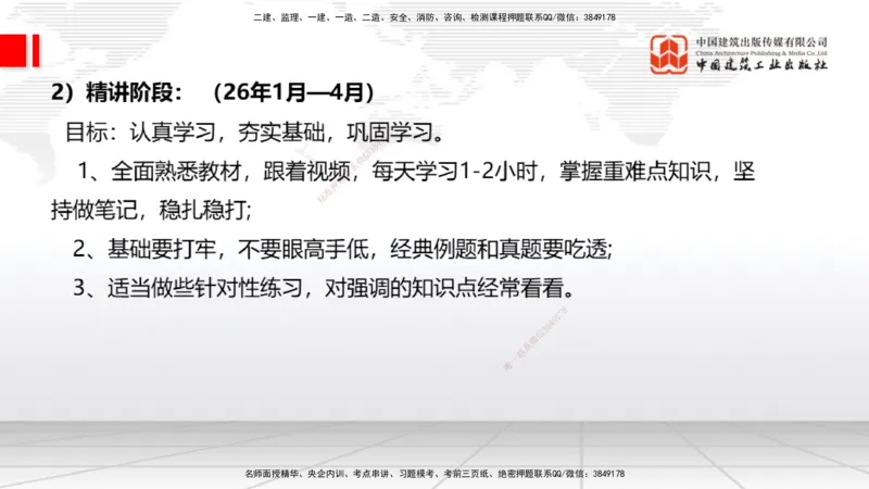 11.06一建《经济》大咖带你少走弯路，2026一建上岸全攻略_2026年一级建造师_2026年一建经济_2026年一建经济SVIP_2026一建经济SVIP_02-基础精讲✿高端面授✿深度强化_讲义