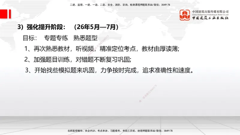 11.06一建《经济》大咖带你少走弯路，2026一建上岸全攻略_2026年一级建造师_2026年一建经济_2026年一建经济SVIP_2026一建经济SVIP_02-基础精讲✿高端面授✿深度强化_讲义