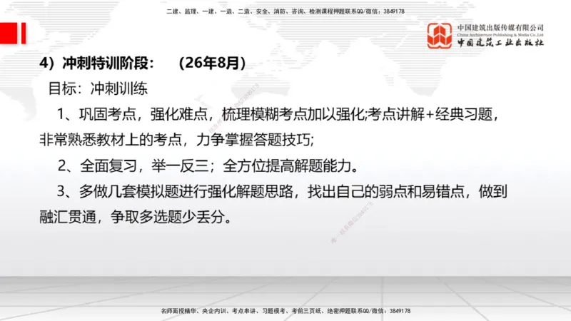 11.06一建《经济》大咖带你少走弯路，2026一建上岸全攻略_2026年一级建造师_2026年一建经济_2026年一建经济SVIP_2026一建经济SVIP_02-基础精讲✿高端面授✿深度强化_讲义