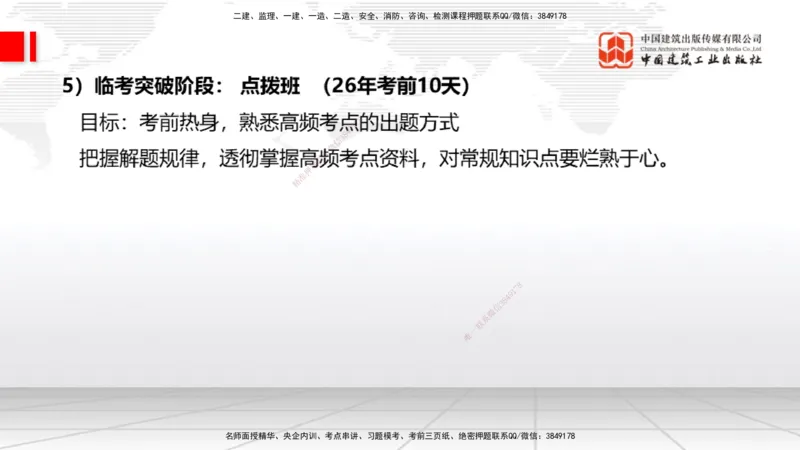 11.06一建《经济》大咖带你少走弯路，2026一建上岸全攻略_2026年一级建造师_2026年一建经济_2026年一建经济SVIP_2026一建经济SVIP_02-基础精讲✿高端面授✿深度强化_讲义