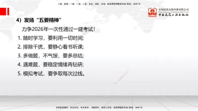 11.06一建《经济》大咖带你少走弯路，2026一建上岸全攻略_2026年一级建造师_2026年一建经济_2026年一建经济SVIP_2026一建经济SVIP_02-基础精讲✿高端面授✿深度强化_讲义