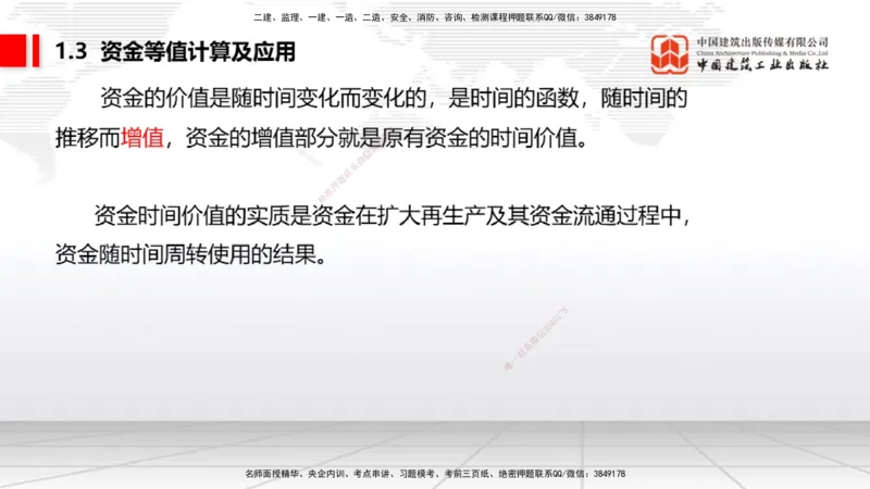 11.06一建《经济》大咖带你少走弯路，2026一建上岸全攻略_2026年一级建造师_2026年一建经济_2026年一建经济SVIP_2026一建经济SVIP_02-基础精讲✿高端面授✿深度强化_讲义