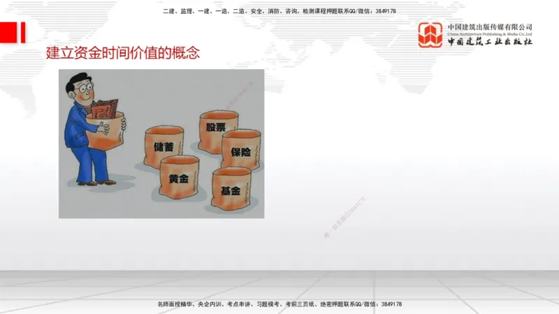 11.06一建《经济》大咖带你少走弯路，2026一建上岸全攻略_2026年一级建造师_2026年一建经济_2026年一建经济SVIP_2026一建经济SVIP_02-基础精讲✿高端面授✿深度强化_讲义