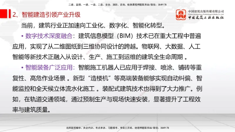 11.06一建《经济》大咖带你少走弯路，2026一建上岸全攻略_2026年一级建造师_2026年一建经济_2026年一建经济SVIP_2026一建经济SVIP_02-基础精讲✿高端面授✿深度强化_讲义