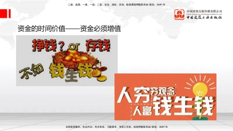 11.06一建《经济》大咖带你少走弯路，2026一建上岸全攻略_2026年一级建造师_2026年一建经济_2026年一建经济SVIP_2026一建经济SVIP_02-基础精讲✿高端面授✿深度强化_讲义