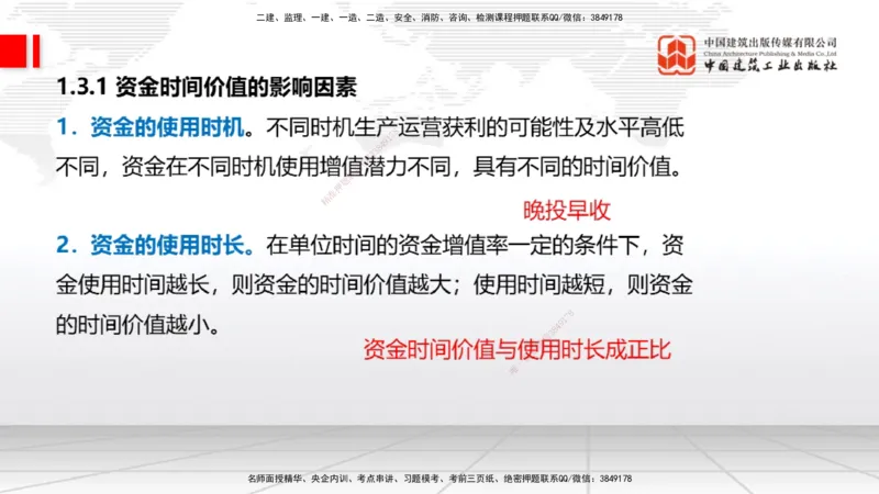 11.06一建《经济》大咖带你少走弯路，2026一建上岸全攻略_2026年一级建造师_2026年一建经济_2026年一建经济SVIP_2026一建经济SVIP_02-基础精讲✿高端面授✿深度强化_讲义
