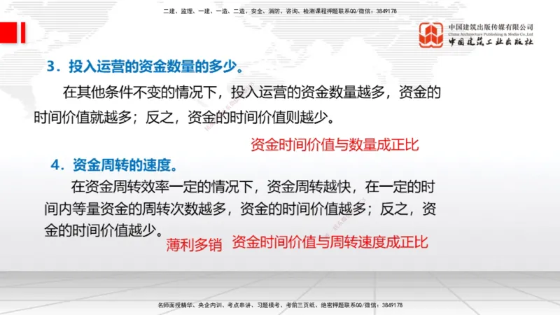 11.06一建《经济》大咖带你少走弯路，2026一建上岸全攻略_2026年一级建造师_2026年一建经济_2026年一建经济SVIP_2026一建经济SVIP_02-基础精讲✿高端面授✿深度强化_讲义