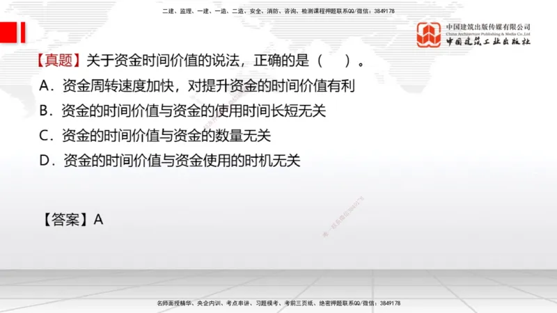 11.06一建《经济》大咖带你少走弯路，2026一建上岸全攻略_2026年一级建造师_2026年一建经济_2026年一建经济SVIP_2026一建经济SVIP_02-基础精讲✿高端面授✿深度强化_讲义