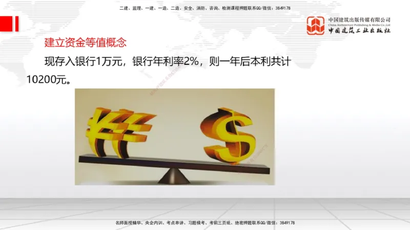 11.06一建《经济》大咖带你少走弯路，2026一建上岸全攻略_2026年一级建造师_2026年一建经济_2026年一建经济SVIP_2026一建经济SVIP_02-基础精讲✿高端面授✿深度强化_讲义