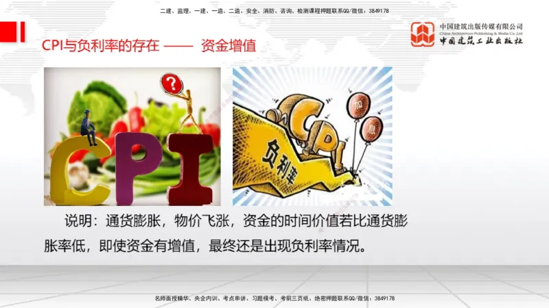 11.06一建《经济》大咖带你少走弯路，2026一建上岸全攻略_2026年一级建造师_2026年一建经济_2026年一建经济SVIP_2026一建经济SVIP_02-基础精讲✿高端面授✿深度强化_讲义