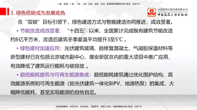 11.06一建《经济》大咖带你少走弯路，2026一建上岸全攻略_2026年一级建造师_2026年一建经济_2026年一建经济SVIP_2026一建经济SVIP_02-基础精讲✿高端面授✿深度强化_讲义