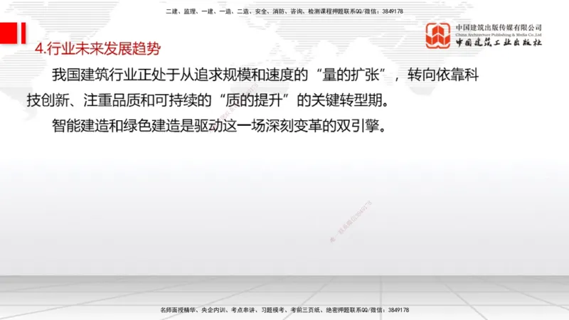 11.06一建《经济》大咖带你少走弯路，2026一建上岸全攻略_2026年一级建造师_2026年一建经济_2026年一建经济SVIP_2026一建经济SVIP_02-基础精讲✿高端面授✿深度强化_讲义