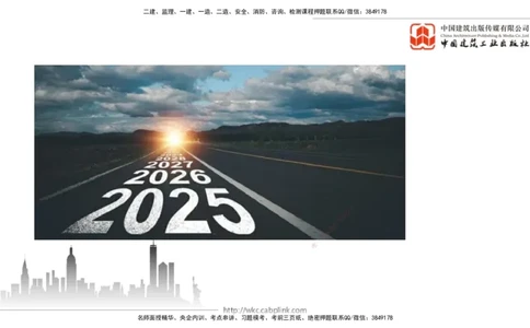 11.06一建《经济》大咖带你少走弯路，2026一建上岸全攻略_2026年一级建造师_2026年一建经济_2026年一建经济SVIP_2026一建经济SVIP_02-基础精讲✿高端面授✿深度强化_讲义