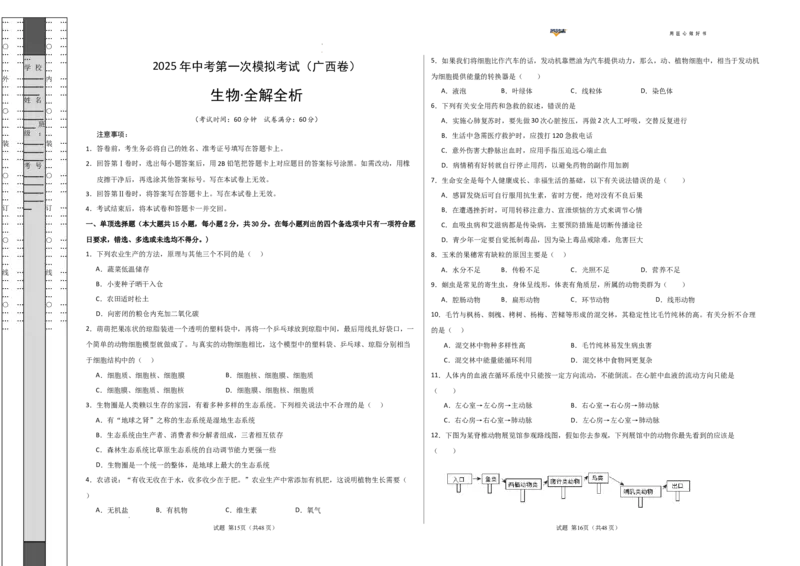 生物（广西卷）（考试版A3）_2025年初中《中考第一次模拟》全国各地区模拟卷（8科全）(1)_2025年《中考第一次模拟卷》初中生物_广西&radic;
