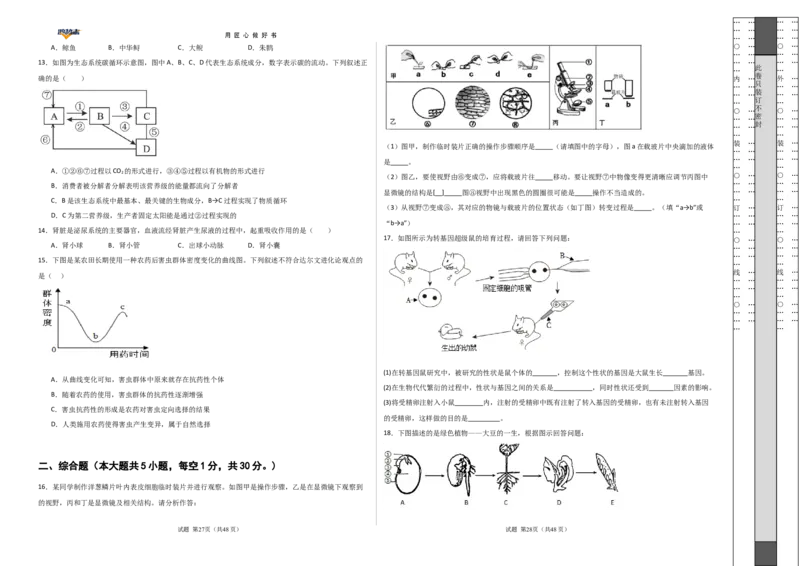 生物（广西卷）（考试版A3）_2025年初中《中考第一次模拟》全国各地区模拟卷（8科全）(1)_2025年《中考第一次模拟卷》初中生物_广西&radic;