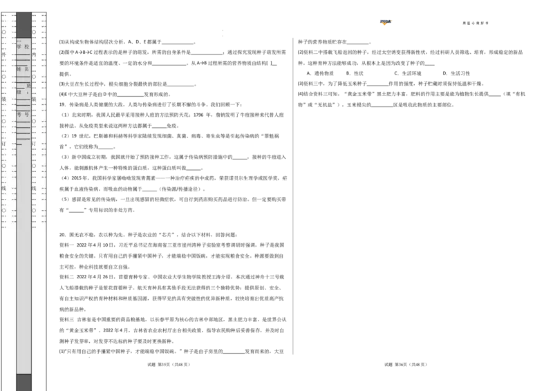 生物（广西卷）（考试版A3）_2025年初中《中考第一次模拟》全国各地区模拟卷（8科全）(1)_2025年《中考第一次模拟卷》初中生物_广西&radic;