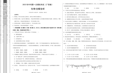 生物（广西卷）（考试版A3）_2025年初中《中考第一次模拟》全国各地区模拟卷（8科全）(1)_2025年《中考第一次模拟卷》初中生物_广西&radic;