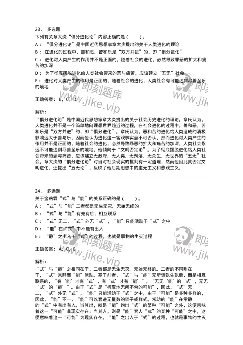 330204-第4章　近代哲学-174369_军队文职(1)_01.军队文职真题-专业课_（全）版本一（历年真题+章节练习+模拟题）_哲学(军队文职)_章节练习_题目+解析