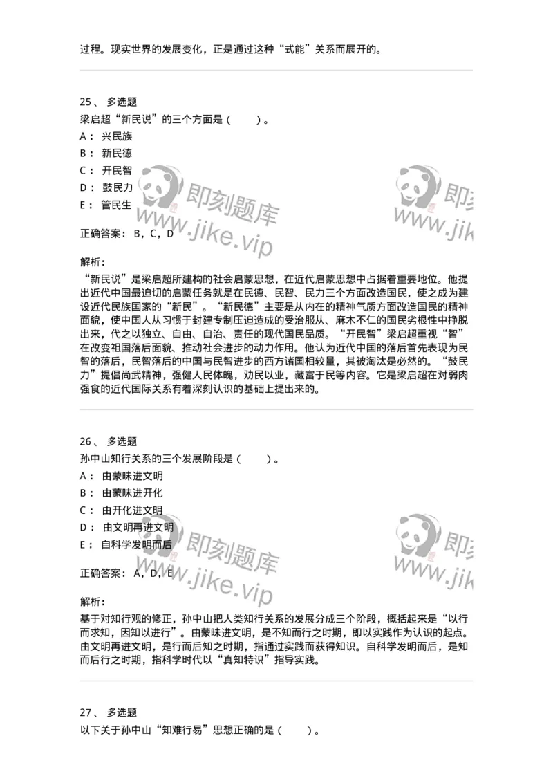 330204-第4章　近代哲学-174369_军队文职(1)_01.军队文职真题-专业课_（全）版本一（历年真题+章节练习+模拟题）_哲学(军队文职)_章节练习_题目+解析