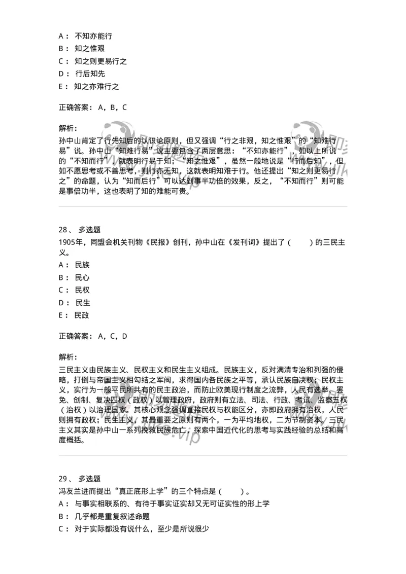 330204-第4章　近代哲学-174369_军队文职(1)_01.军队文职真题-专业课_（全）版本一（历年真题+章节练习+模拟题）_哲学(军队文职)_章节练习_题目+解析