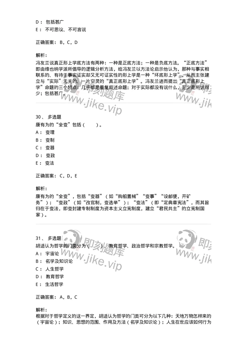 330204-第4章　近代哲学-174369_军队文职(1)_01.军队文职真题-专业课_（全）版本一（历年真题+章节练习+模拟题）_哲学(军队文职)_章节练习_题目+解析