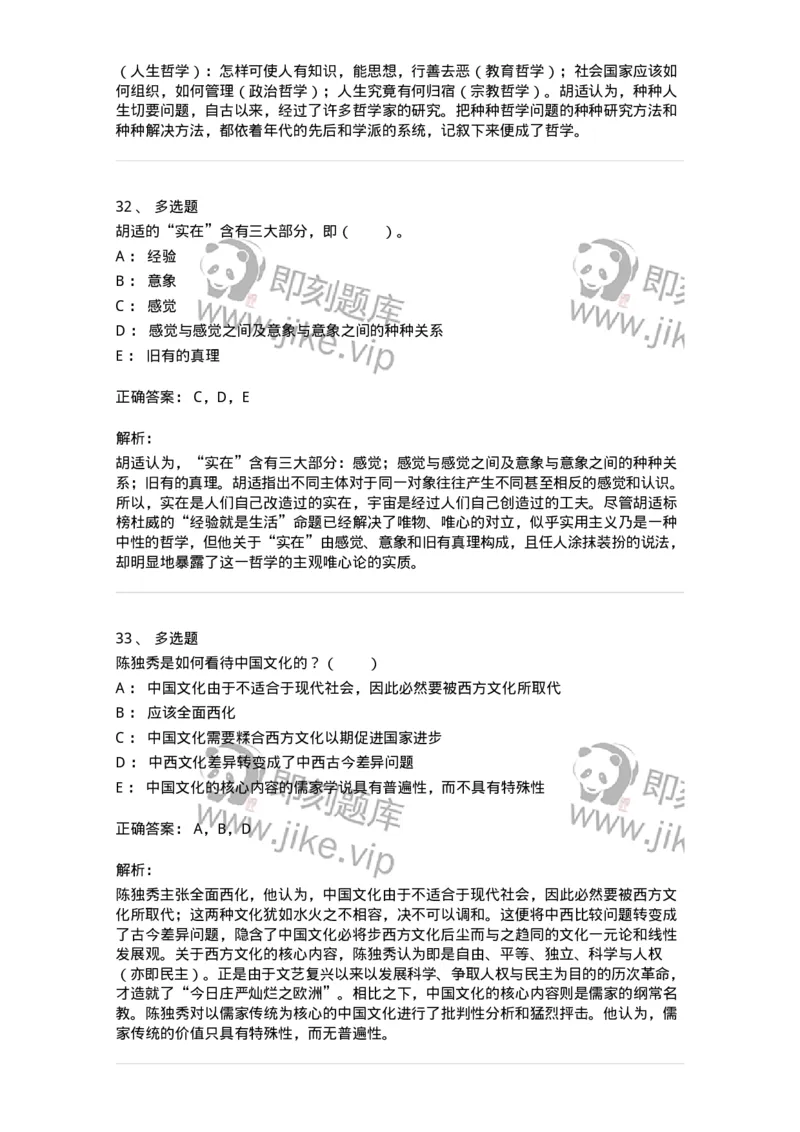 330204-第4章　近代哲学-174369_军队文职(1)_01.军队文职真题-专业课_（全）版本一（历年真题+章节练习+模拟题）_哲学(军队文职)_章节练习_题目+解析