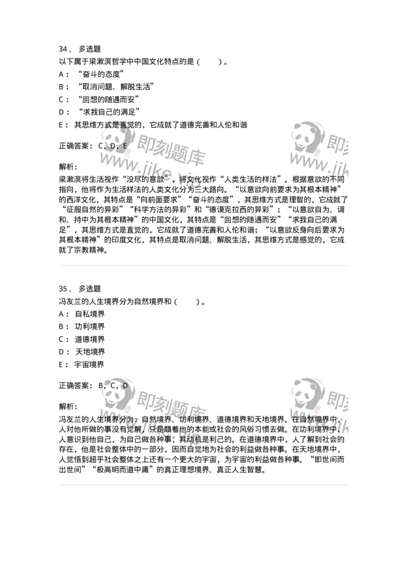 330204-第4章　近代哲学-174369_军队文职(1)_01.军队文职真题-专业课_（全）版本一（历年真题+章节练习+模拟题）_哲学(军队文职)_章节练习_题目+解析