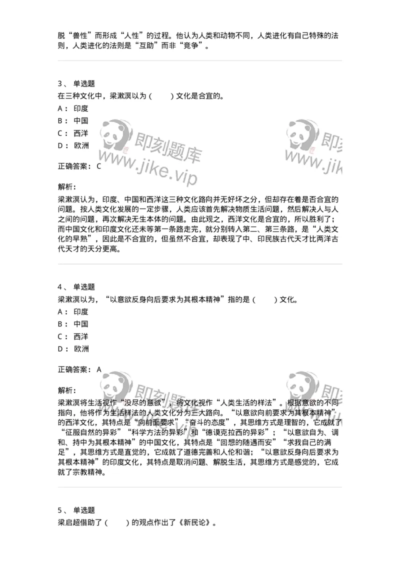 330204-第4章　近代哲学-174369_军队文职(1)_01.军队文职真题-专业课_（全）版本一（历年真题+章节练习+模拟题）_哲学(军队文职)_章节练习_题目+解析