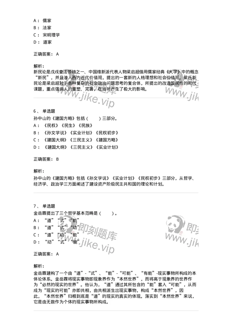 330204-第4章　近代哲学-174369_军队文职(1)_01.军队文职真题-专业课_（全）版本一（历年真题+章节练习+模拟题）_哲学(军队文职)_章节练习_题目+解析