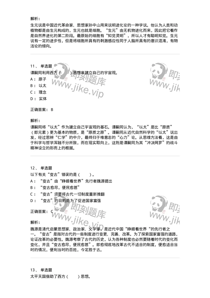 330204-第4章　近代哲学-174369_军队文职(1)_01.军队文职真题-专业课_（全）版本一（历年真题+章节练习+模拟题）_哲学(军队文职)_章节练习_题目+解析