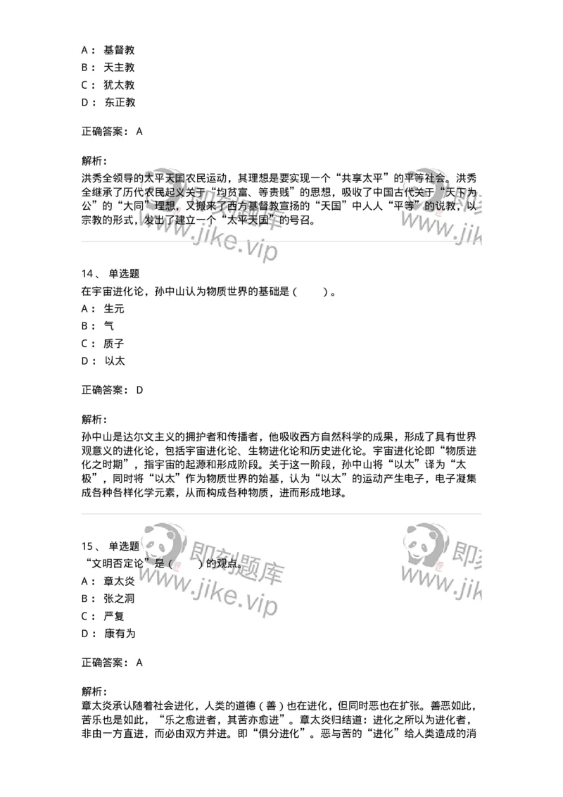 330204-第4章　近代哲学-174369_军队文职(1)_01.军队文职真题-专业课_（全）版本一（历年真题+章节练习+模拟题）_哲学(军队文职)_章节练习_题目+解析