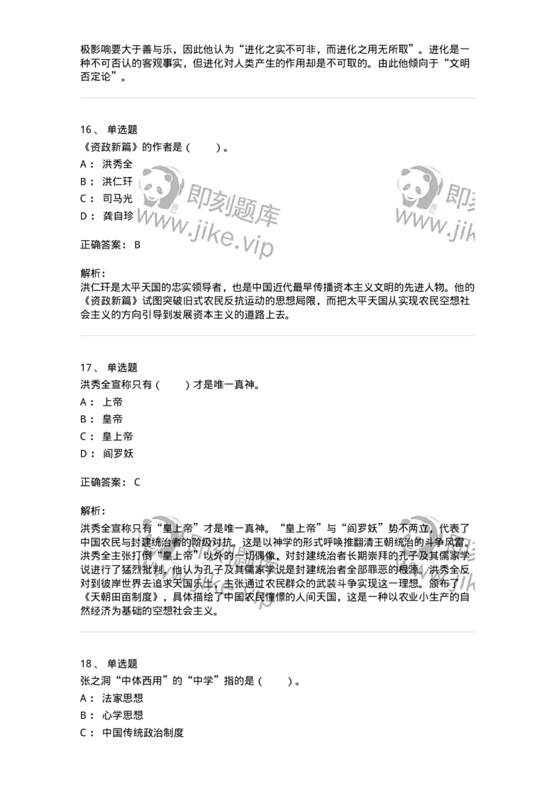 330204-第4章　近代哲学-174369_军队文职(1)_01.军队文职真题-专业课_（全）版本一（历年真题+章节练习+模拟题）_哲学(军队文职)_章节练习_题目+解析