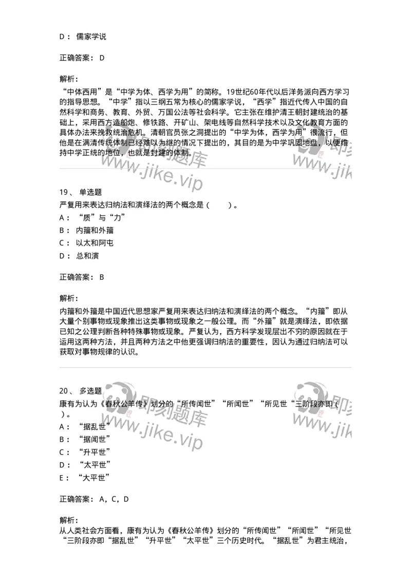 330204-第4章　近代哲学-174369_军队文职(1)_01.军队文职真题-专业课_（全）版本一（历年真题+章节练习+模拟题）_哲学(军队文职)_章节练习_题目+解析