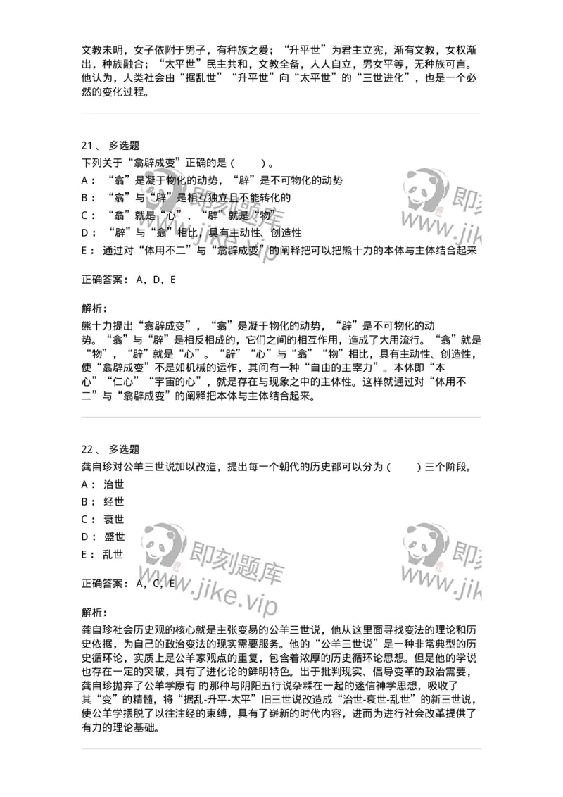 330204-第4章　近代哲学-174369_军队文职(1)_01.军队文职真题-专业课_（全）版本一（历年真题+章节练习+模拟题）_哲学(军队文职)_章节练习_题目+解析