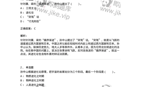 330204-第4章　近代哲学-174369_军队文职(1)_01.军队文职真题-专业课_（全）版本一（历年真题+章节练习+模拟题）_哲学(军队文职)_章节练习_题目+解析