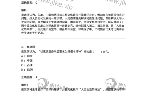 330204-第4章　近代哲学-174369_军队文职(1)_01.军队文职真题-专业课_（全）版本一（历年真题+章节练习+模拟题）_哲学(军队文职)_章节练习_题目+解析