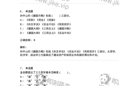 330204-第4章　近代哲学-174369_军队文职(1)_01.军队文职真题-专业课_（全）版本一（历年真题+章节练习+模拟题）_哲学(军队文职)_章节练习_题目+解析